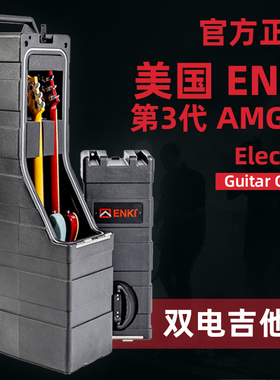 美国ENKI 第3代AMG-2双电吉他箱 琴箱 Electric Guitar Case