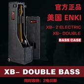 贝斯航空托运箱子 贝斯箱子 ENKI XB双贝斯盒子