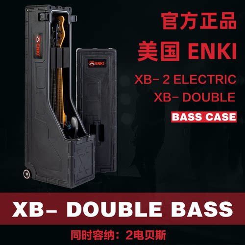 ENKIXB双贝斯航空托运箱
