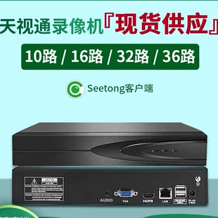 64路视频监控主机 支特ONVIF 天视通10路清网络硬盘录像机16