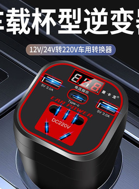 车载逆变器杯型12V/24V转220V电源转换器通用汽车货车插座充电器