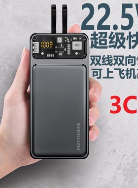 22.5W透明款3C手机充电宝带线快充充电宝数显手机移动电源