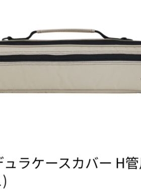 长笛包，原装正品，日本村松代购直邮，专业手提长笛包