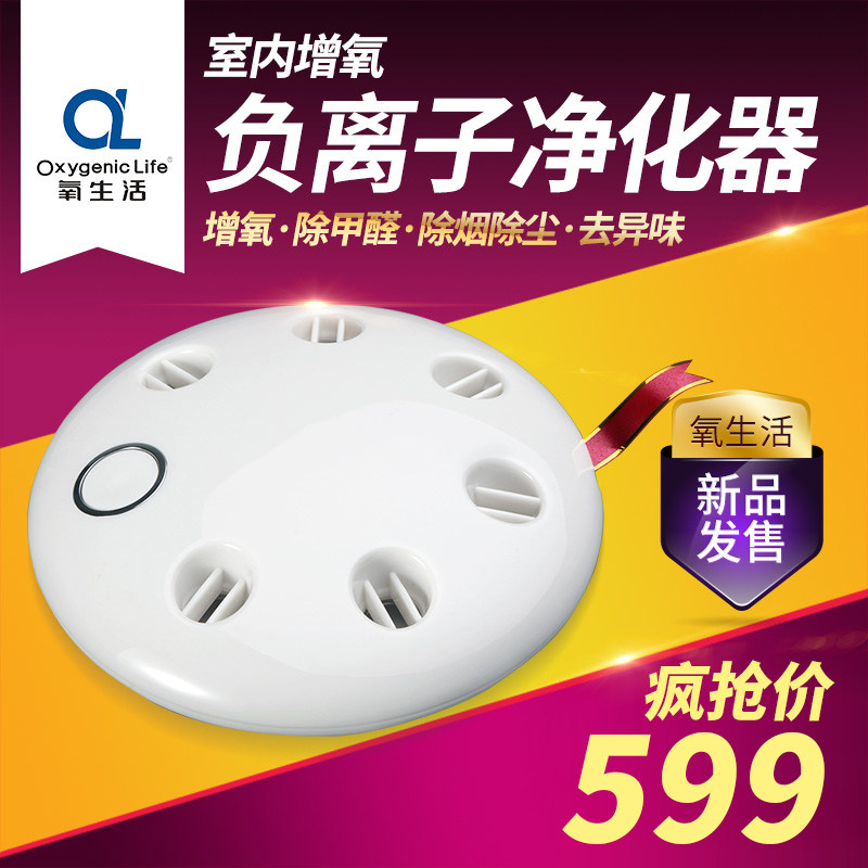 氧生活负离子空气净化器空间增氧室内增加氧气FW-1小飞碟