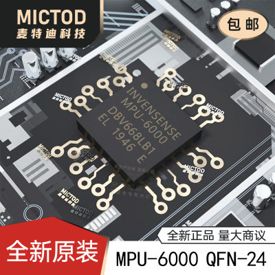 全新 MPU6000 MPU-6000 QFN-24 3轴加速度3轴陀螺仪6轴姿态传感器