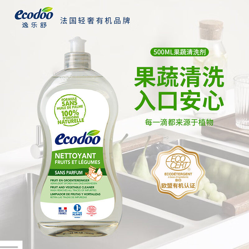 水果蔬菜清洁剂ecodoo法国进口
