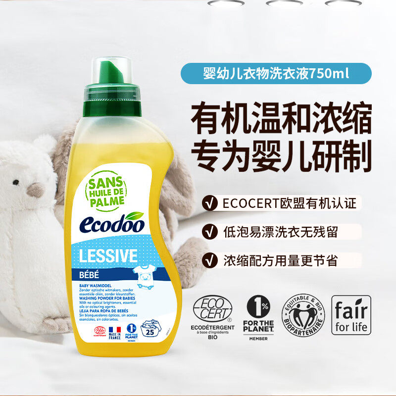 逸乐舒ecodoo法国进口洗衣液植物萃取有机低泡婴儿儿童洗衣液