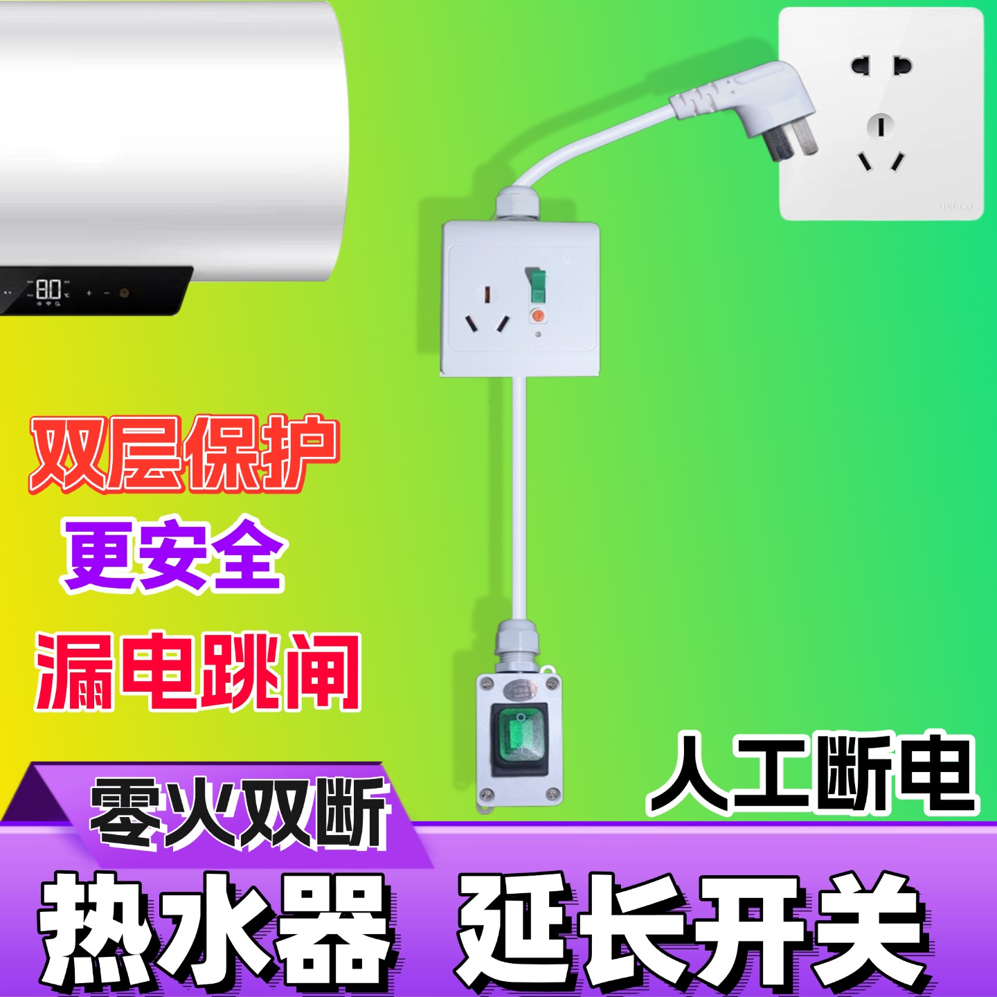 热水器插座延长防水开关