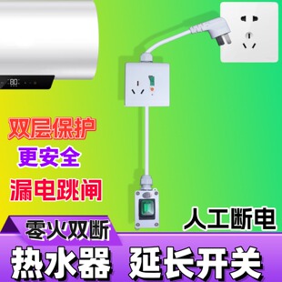 零火双断16A热水器转换器明装插座免拔插大功率防水开关控制电源