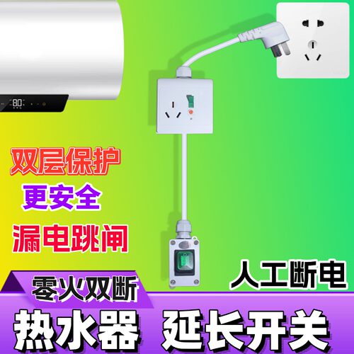 热水器插座延长防水开关