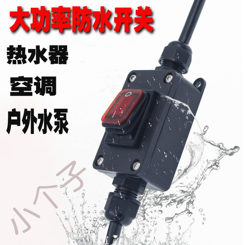 复位大功率防水开关单控船型按压