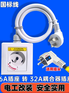 适用格力空调插座16A转32A2P3P圆形互联耦合器插板电源加长线插座