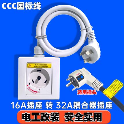 适用格力空调插座16A转32A2P3P圆形互联耦合器插板电源加长线插座