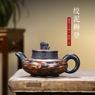 绞泥狮登 宜兴紫砂壶高级工艺师纯全手工家用泡茶壶茶具
