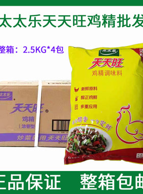 太太乐2500g*4袋江浙沪皖鸡精