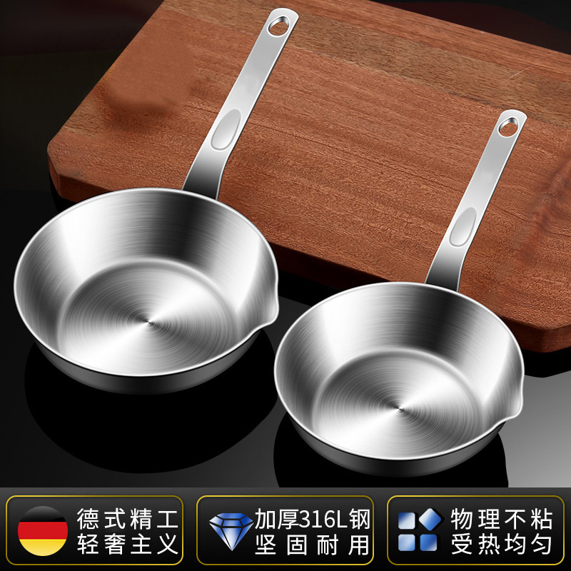 316不锈钢多层底煎锅不挑炉灶平底锅无涂层煎蛋锅带导流口迷你锅