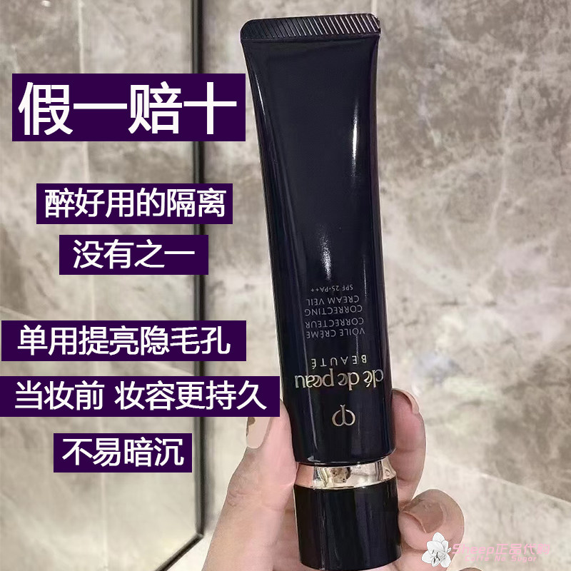 日本 cpb隔离霜肌肤之钥妆前乳光感长管清爽亮白滋润黑管新版37ML