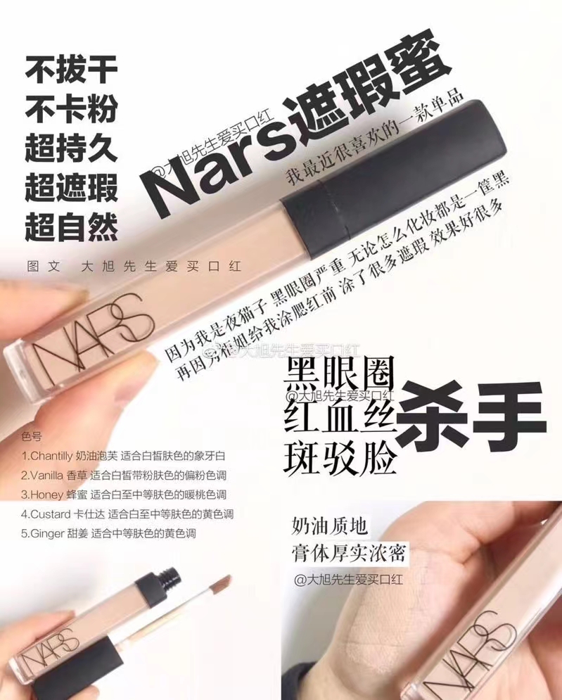 纳斯NARS遮瑕液蜜膏棒香草卡仕达Vanilla/custard 泪沟痘印黑眼圈