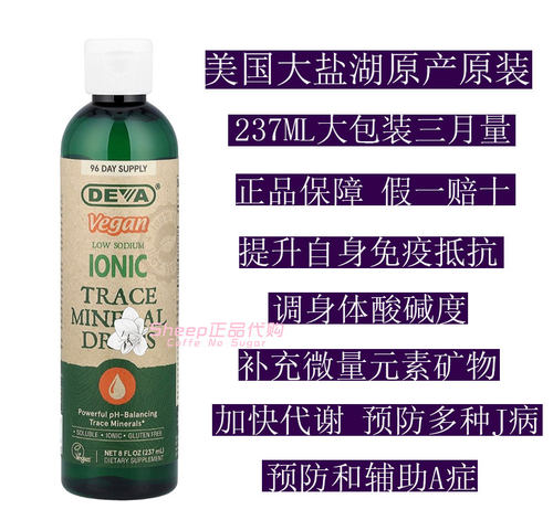 美国原厂品牌矿宝大盐湖CMD细胞食物浓缩营养液矿物质滴237ml饮品