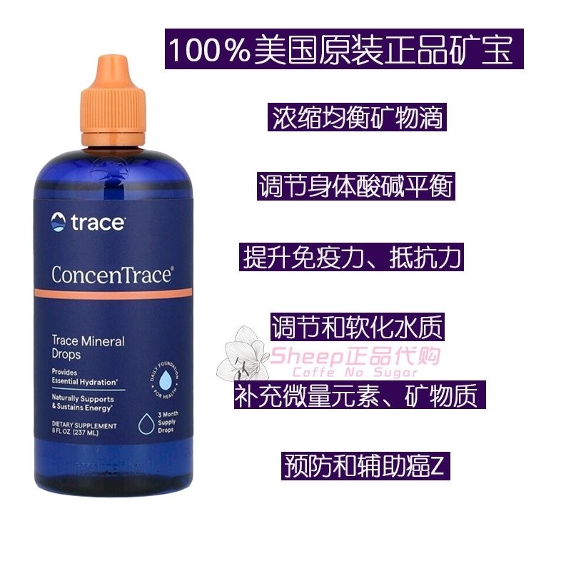 美国Trace Minerals矿宝原装CMD细胞食物浓缩营养液矿物质滴237ml