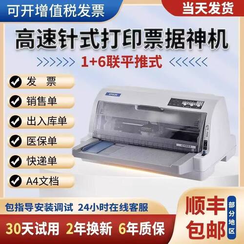 全新爱普生票据针式打印机