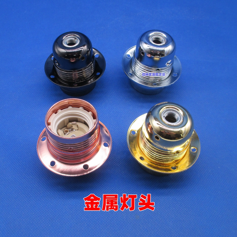 e27金属灯头台灯吊灯螺口灯座