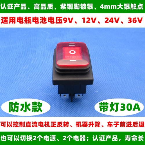 直流电机正反转6脚3档带灯30A