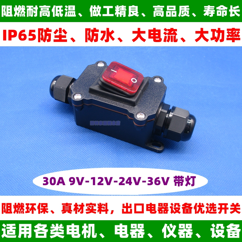 电瓶摩托车12V30A50A耐高温开关