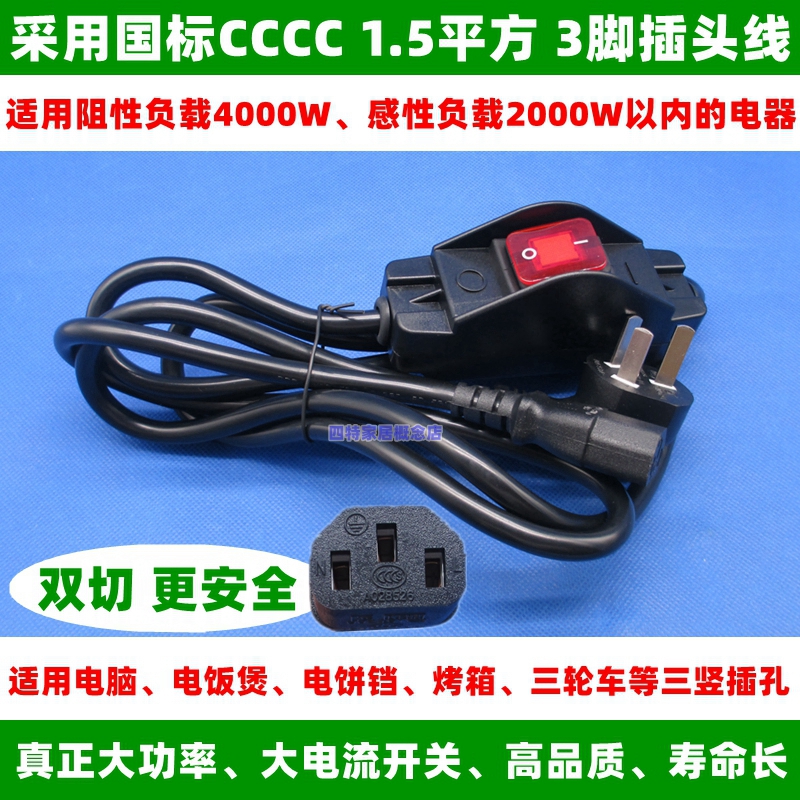 大功率大电流耐高温3脚插头线