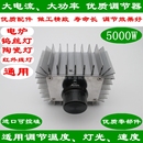 220V5000W 调光线开关 调电炉温度 大电流大功率可控硅电子调节器