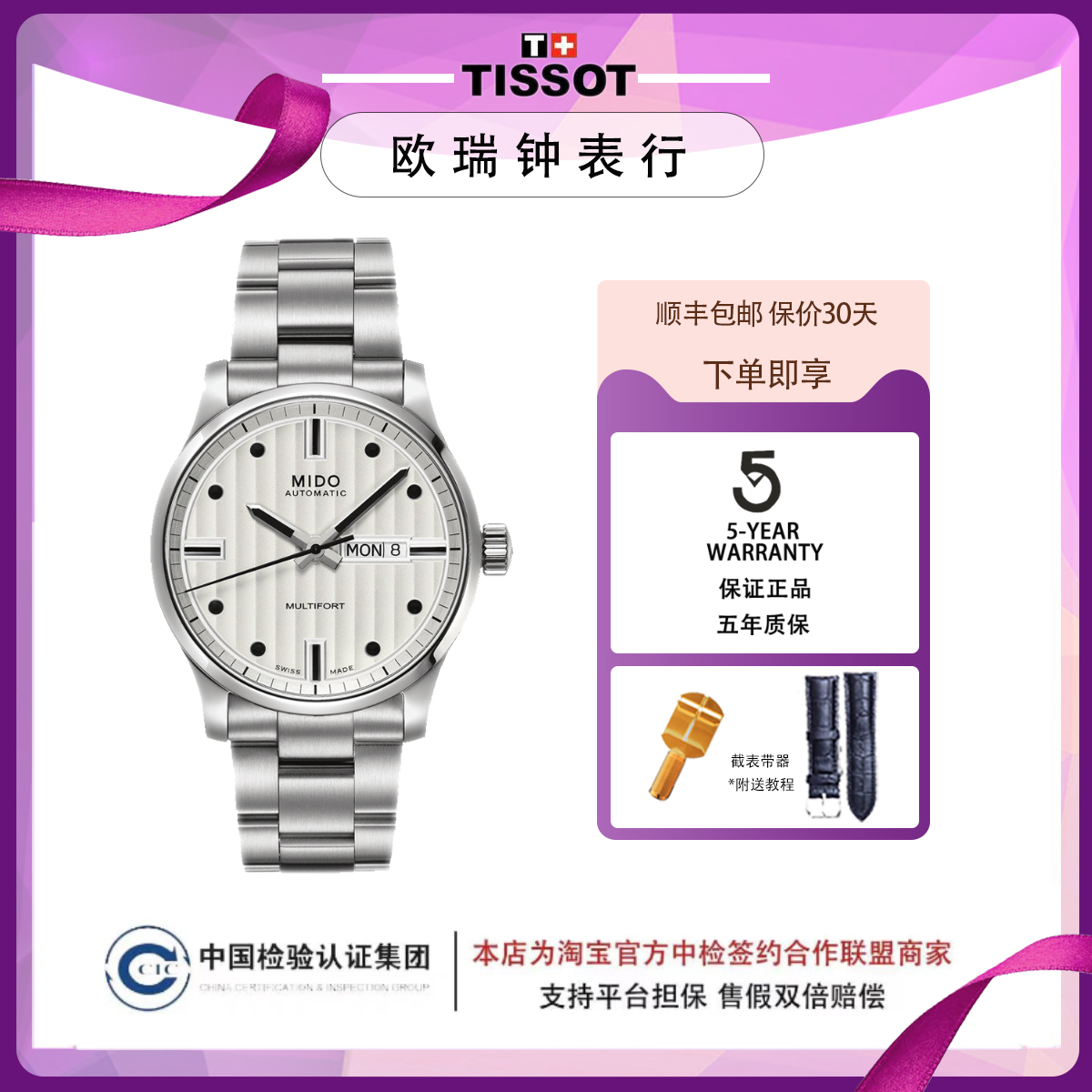 瑞士美度舵手机械双日历夜光男表