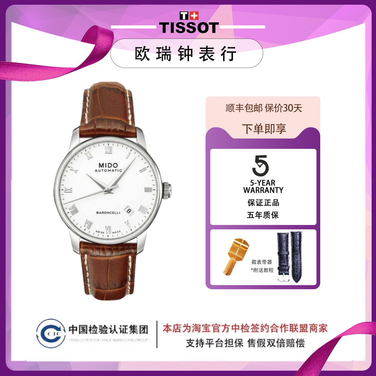 代购瑞士官方正品美度手表男贝伦赛丽自动机械男皮带m8600.4.26.