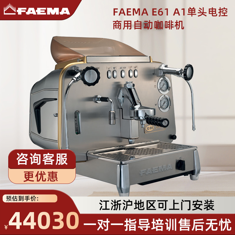 FAEMA/飞马意大利意式电控商用半自动咖啡机E61 Jubile单头双头