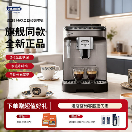 德龙EMAX全自动咖啡机家商用