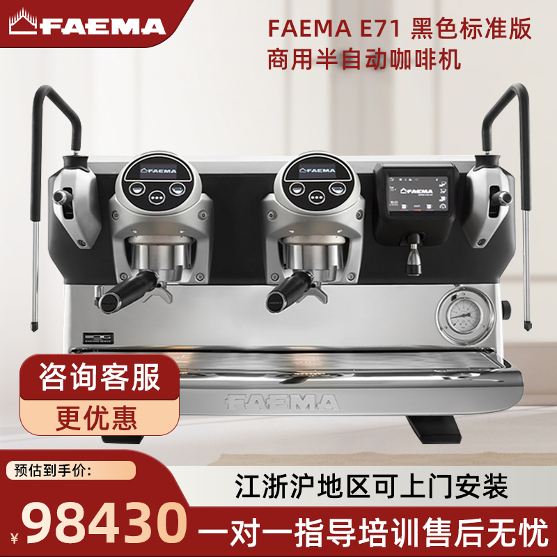 FAEMA/飞马E71Touch商用半自动咖啡机双头电控黑色意大利进口