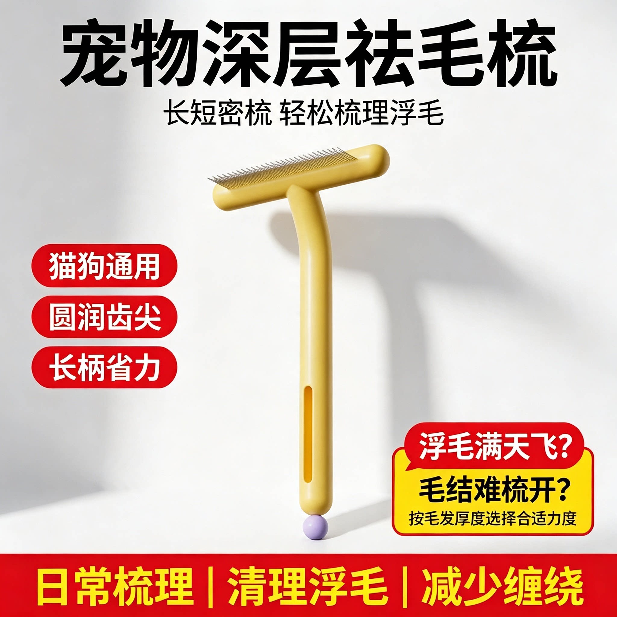 宠物T型梳猫咪去浮毛底绒梳狗狗开结褪毛梳长短密齿清理废毛梳子