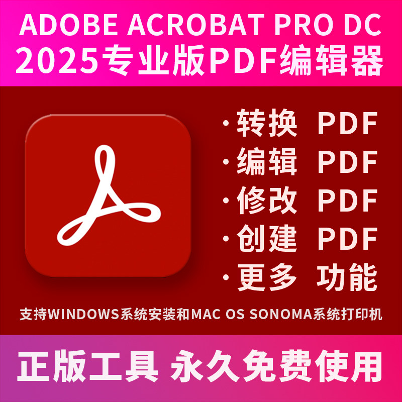 PDF编辑器 PDF转Word软件 加密阅读 修改拆分合并压缩图片转换PDF