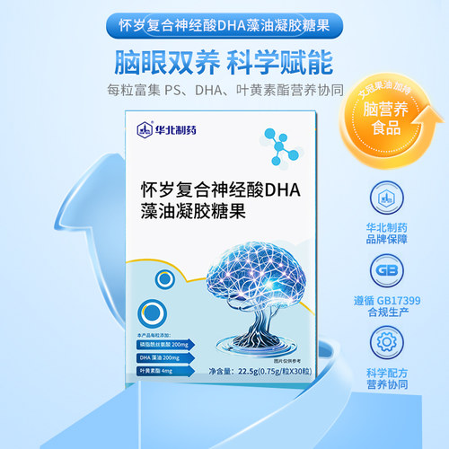 华北制药PS磷脂酰丝氨酸