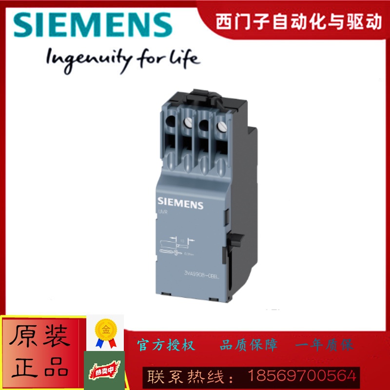 西门子3VA9908-0BB11欠压脱扣器3VA99080BB11全新原装正品