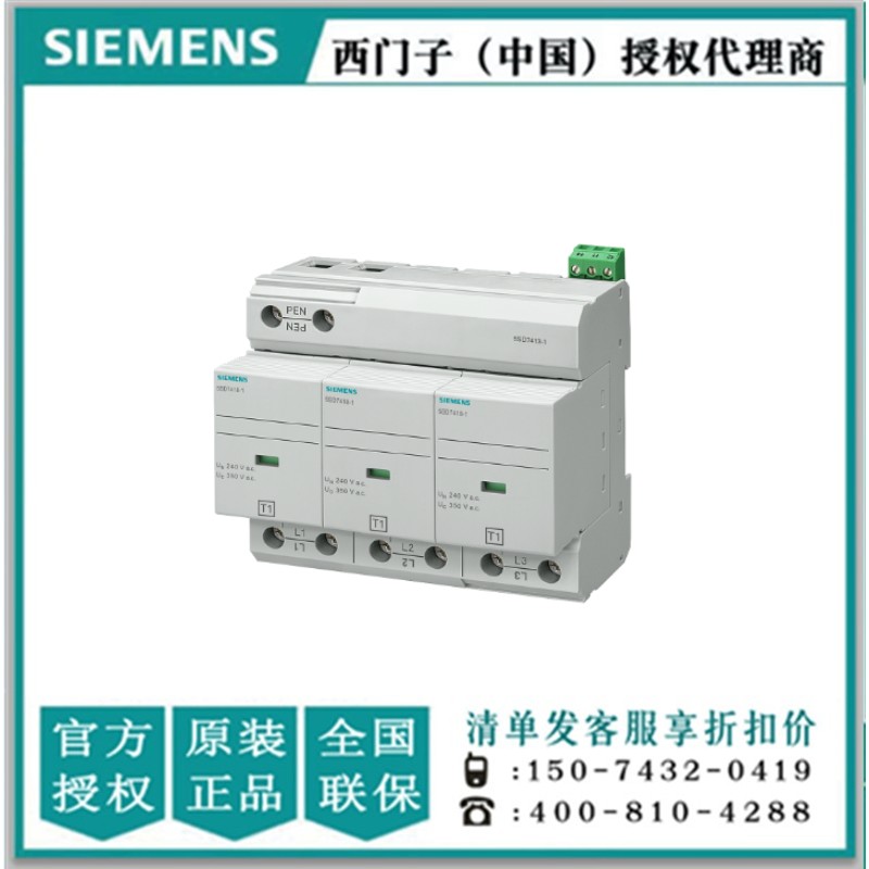 5SD74131西门子 5SD浪涌保护器5SD74原装正品5SD7413-1 机械设备 电子产品制造设备 原图主图