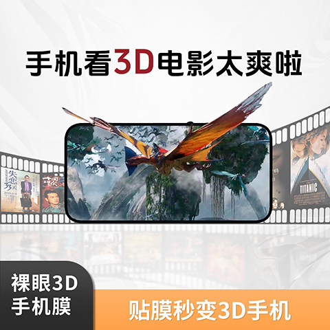 太比燕裸眼3D手机膜适用于苹果16/15/14/13/12/ProMax等全系钢化膜