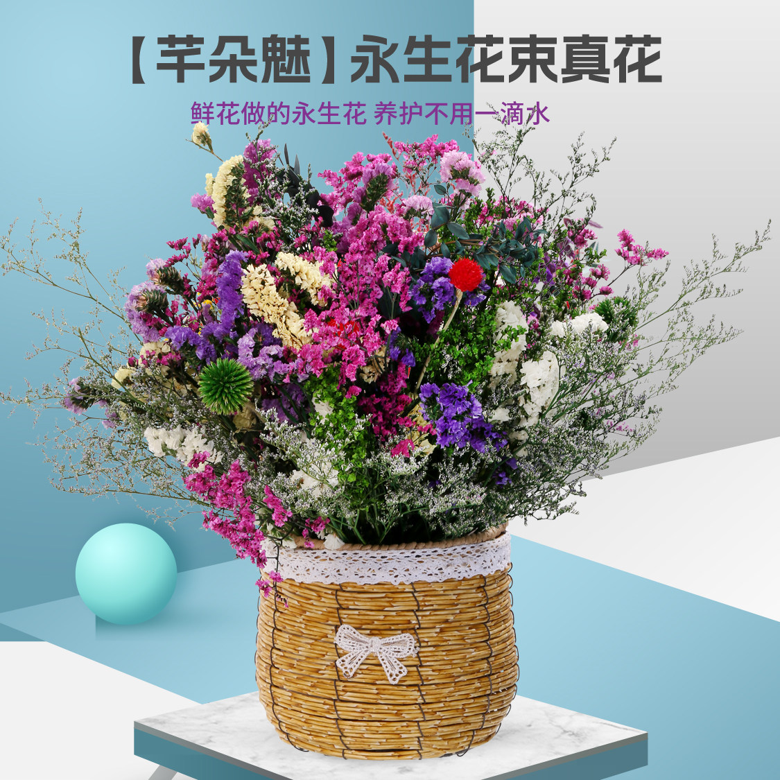 居家客厅真鲜花永生花束