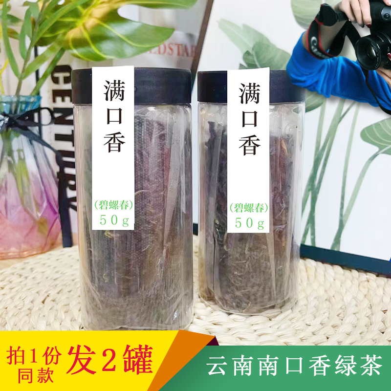 云特甄选 满口香碧螺春茶叶清香型绿茶