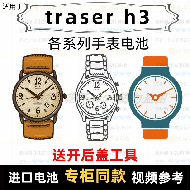 适用于 traser h3 牌手表的电池各型号男女表进口专用纽扣电池⑦