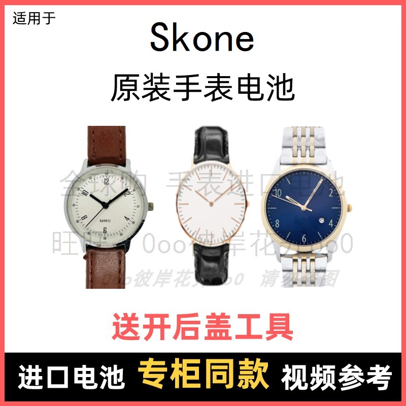 适用于 Skone 牌石英手表原装电池各型号男女进口专用纽扣电子⑧