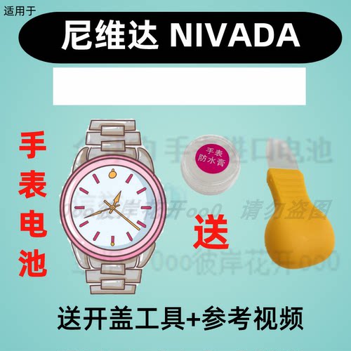 适用于尼维达NIVADA手表专用电子GQ8048-106121原装纽扣电池②