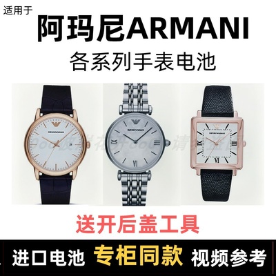适用于阿玛尼ARMANI