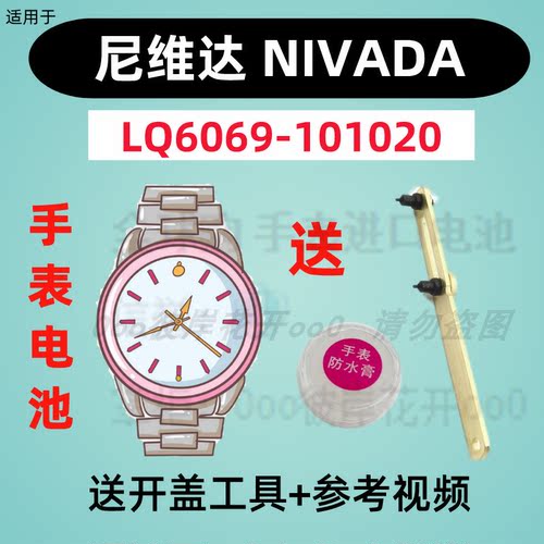 适用于尼维达NIVADA手表专用电子LQ6069-101020原装纽扣电池③