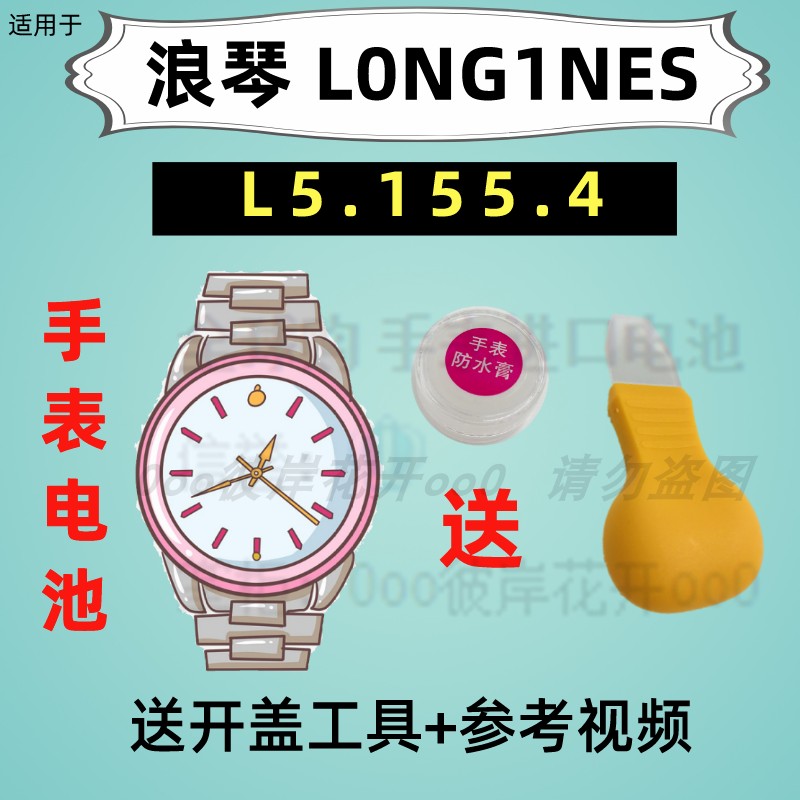 适用于浪琴L0NG1NES男女手表进口专用电子L5.155.4原装纽扣电池②