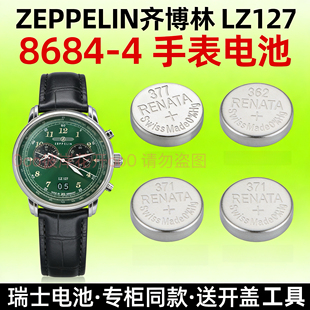 适配ZEPPELIN齐博林LZ127手表电池8684-4瑞士进口纽扣电子高续航